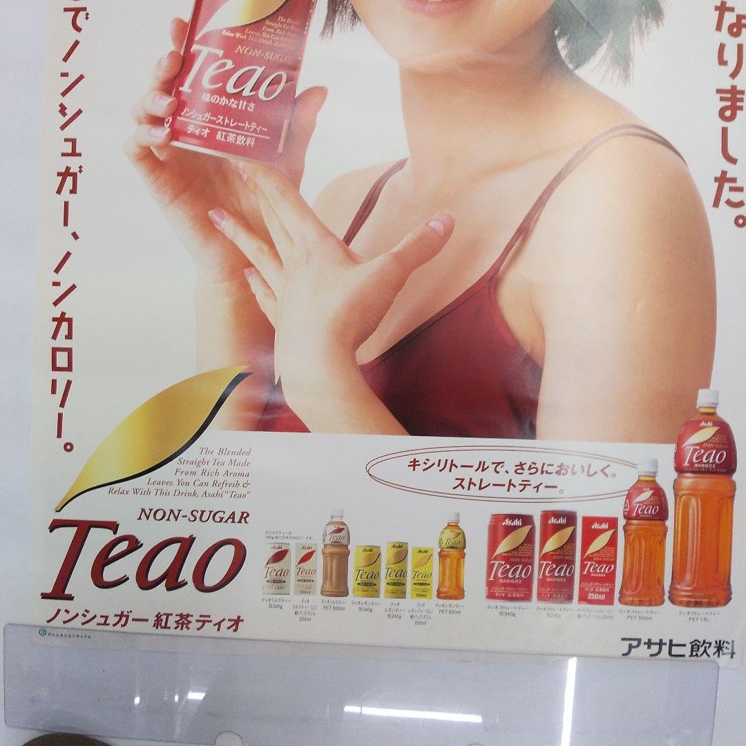 Amazon.co.jp: 広末涼子アサヒティオポスター : おもちゃ